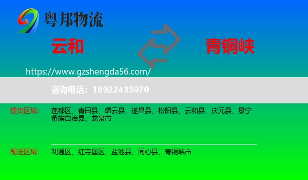 云和县到青铜峡市物流专线
