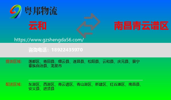 云和县到青云谱区物流专线