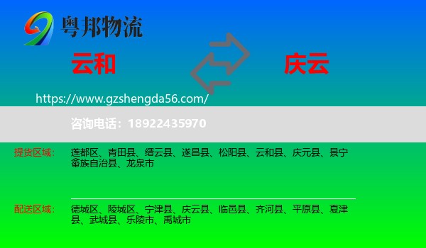 云和县到庆云县物流专线