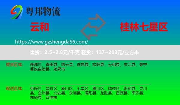 云和县到七星区物流专线