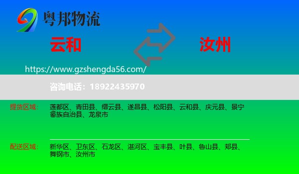 云和县到汝州市物流专线
