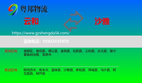 云和县到沙雅县物流专线