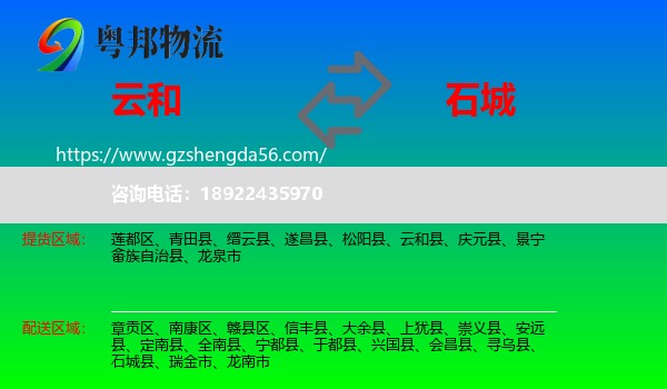 云和县到石城县物流专线