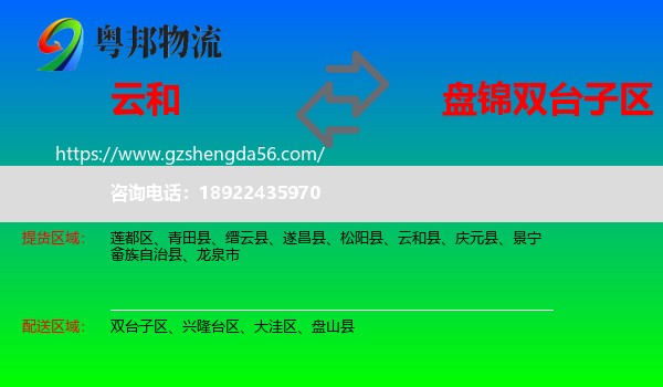 云和县到双台子区物流专线