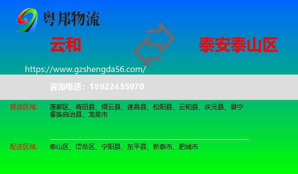 云和县到泰山区物流专线