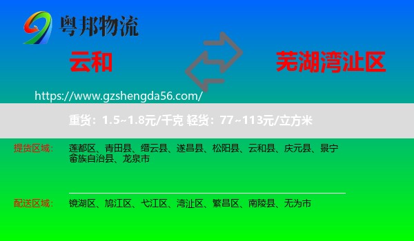 云和县到湾沚区物流专线