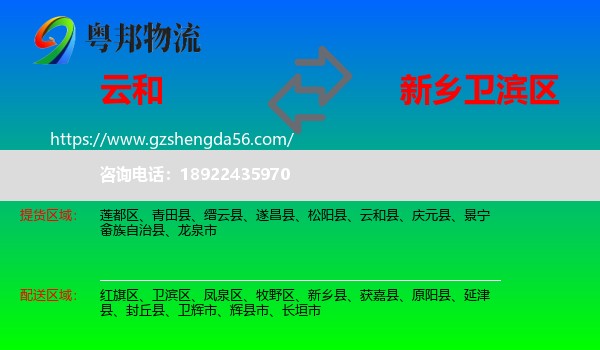 云和县到卫滨区物流专线