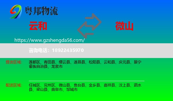 云和县到微山县物流专线