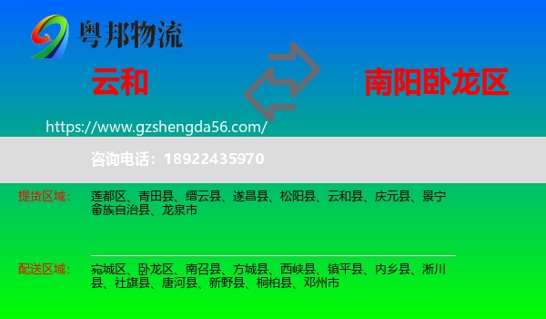 云和县到卧龙区物流专线