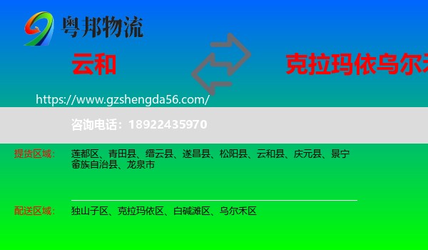 云和县到乌尔禾区物流专线