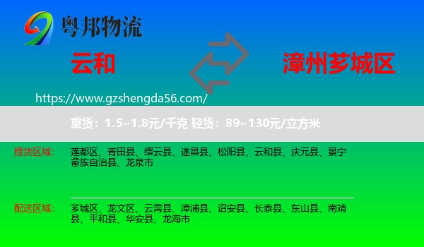 云和县到芗城区物流专线