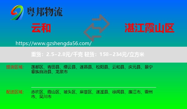 云和县到霞山区物流专线