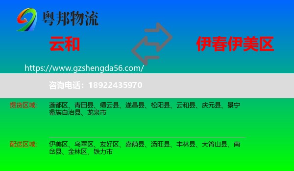 云和县到伊美区物流专线