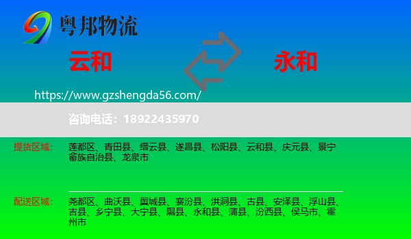 云和县到永和县物流专线