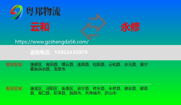 云和县到永修县物流专线