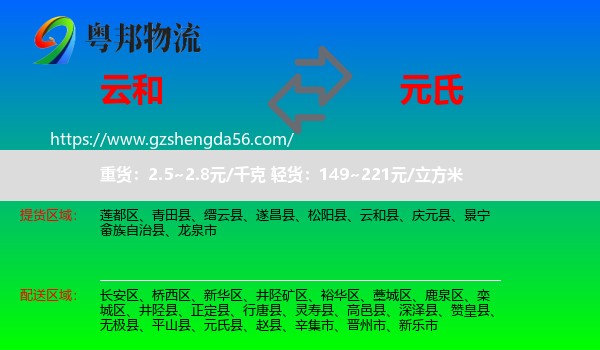 云和县到元氏县物流专线
