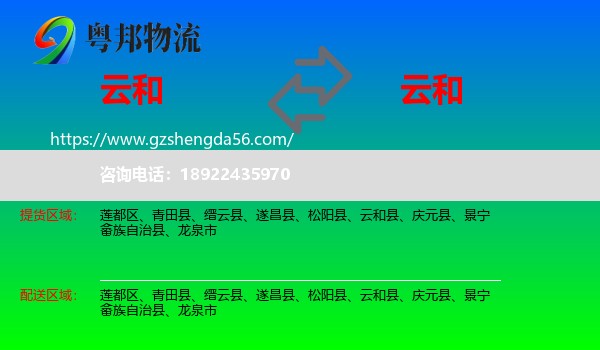 云和县到云和县物流专线
