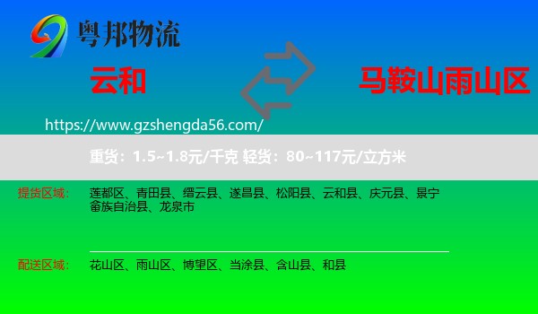 云和县到雨山区物流专线