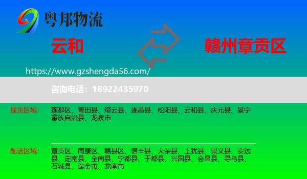 云和县到章贡区物流专线