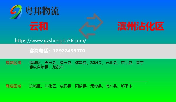 云和县到沾化区物流专线