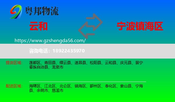 云和县到镇海区物流专线