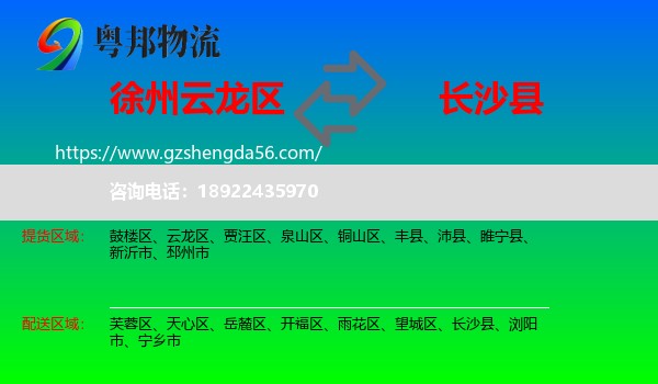 云龙区到长沙县物流专线
