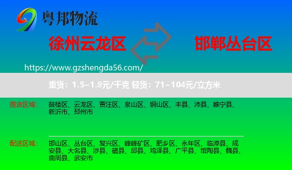 云龙区到丛台区物流专线