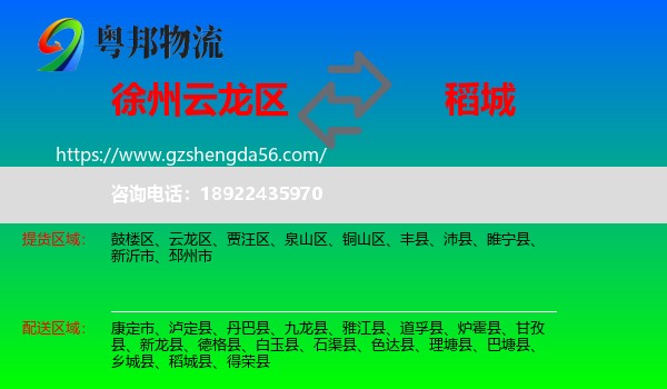 云龙区到稻城县物流专线