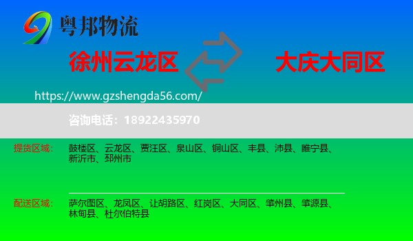云龙区到大同区物流专线
