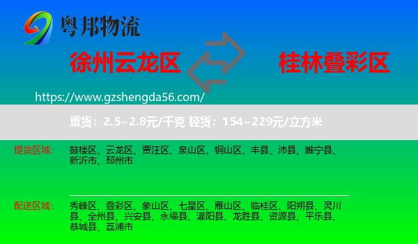 云龙区到叠彩区物流专线