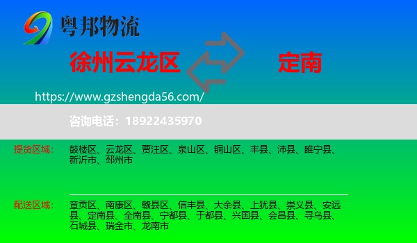 云龙区到定南县物流专线
