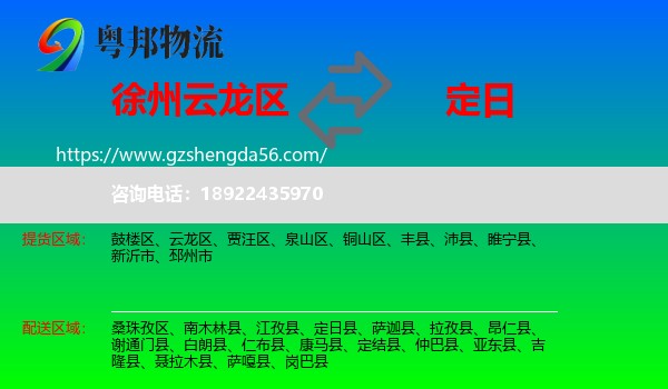 云龙区到定日县物流专线