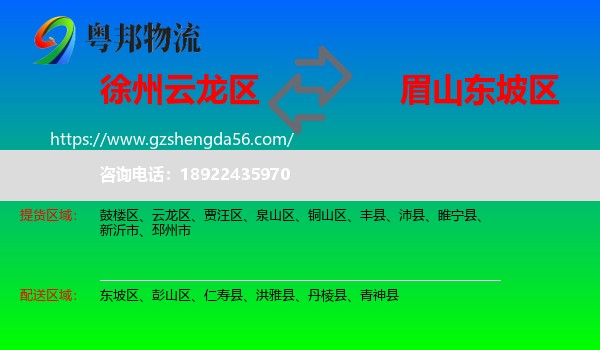 云龙区到东坡区物流专线