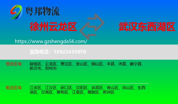 云龙区到东西湖区物流专线
