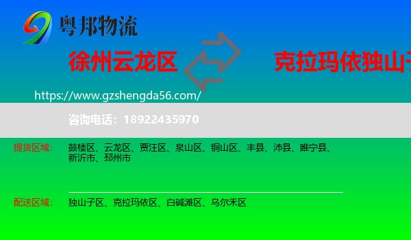 云龙区到独山子区物流专线