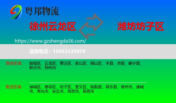 云龙区到坊子区物流专线