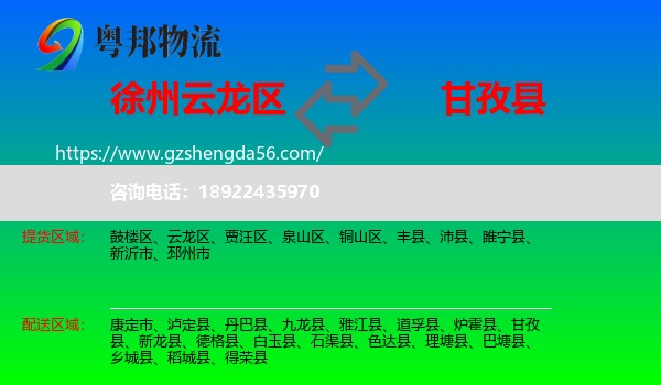 云龙区到甘孜县物流专线