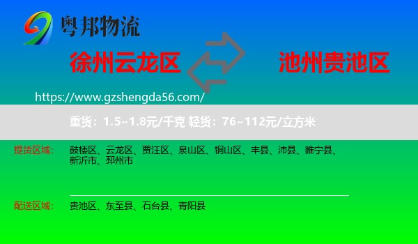 云龙区到贵池区物流专线