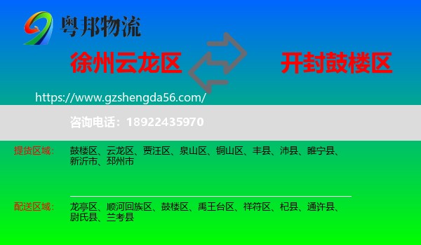 云龙区到鼓楼区物流专线