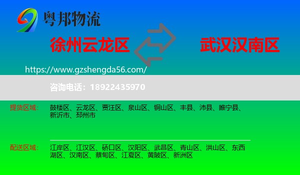 云龙区到汉南区物流专线