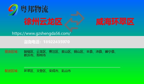 云龙区到环翠区物流专线