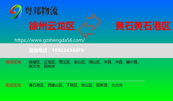 云龙区到黄石港区物流专线