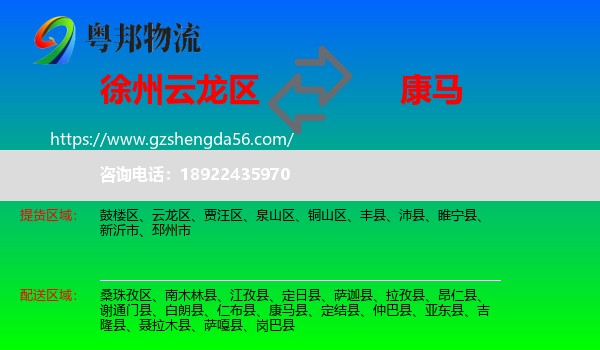 云龙区到康马县物流专线