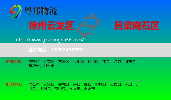 云龙区到离石区物流专线