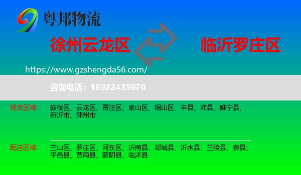 云龙区到罗庄区物流专线