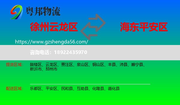云龙区到平安区物流专线