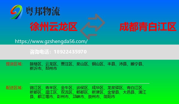 云龙区到青白江区物流专线