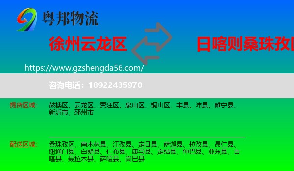 云龙区到桑珠孜区物流专线