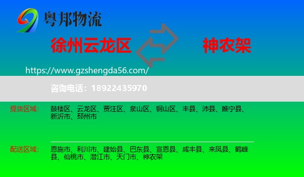 云龙区到神农架物流专线