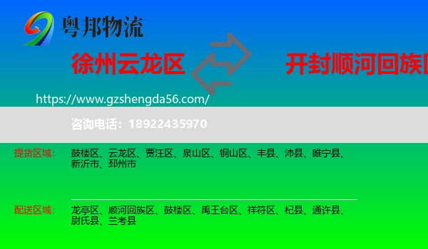 云龙区到顺河回族区物流专线